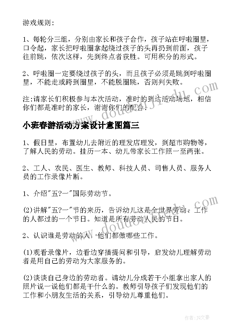 2023年小班春游活动方案设计意图(精选5篇)