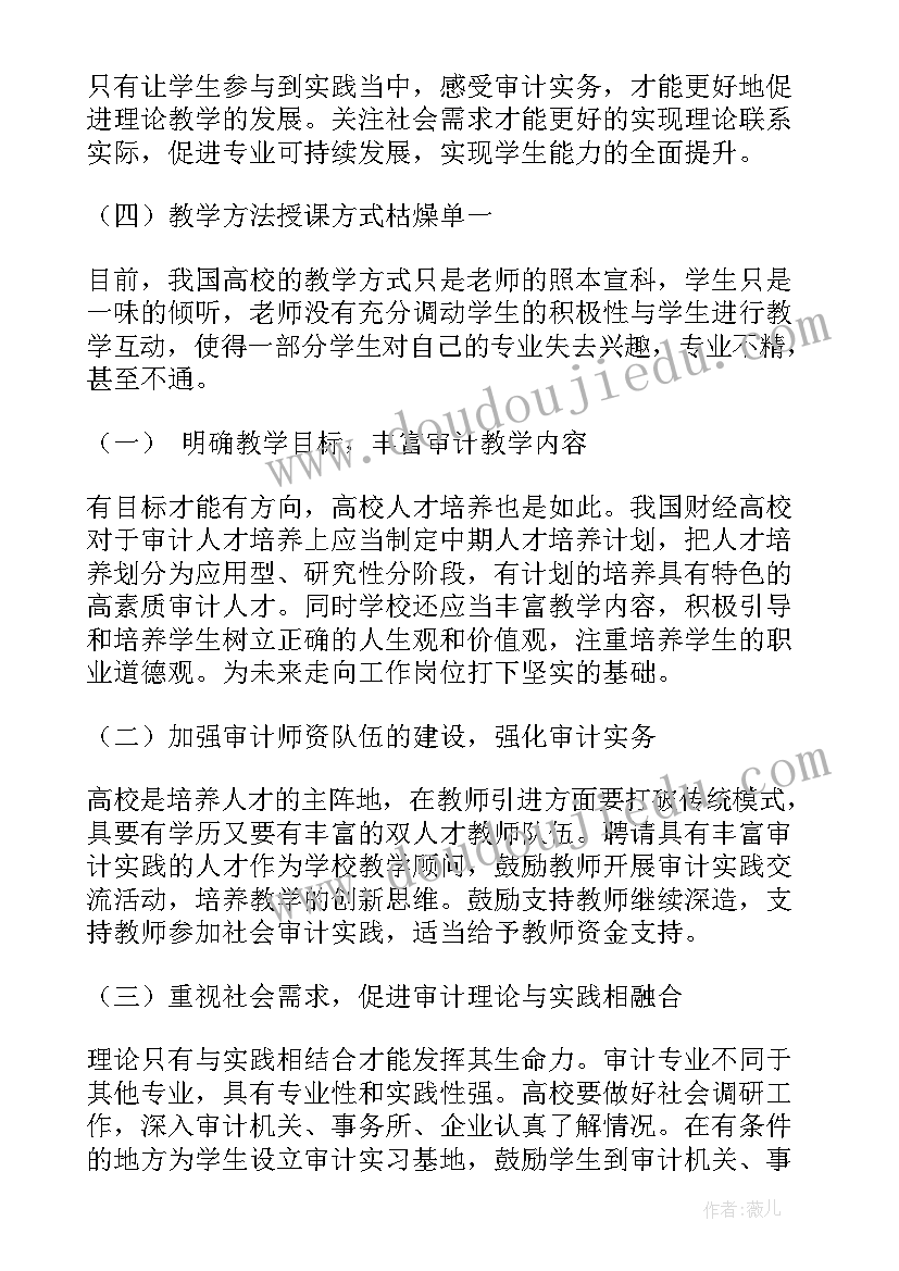 最新赴高校调研的报告(汇总5篇)