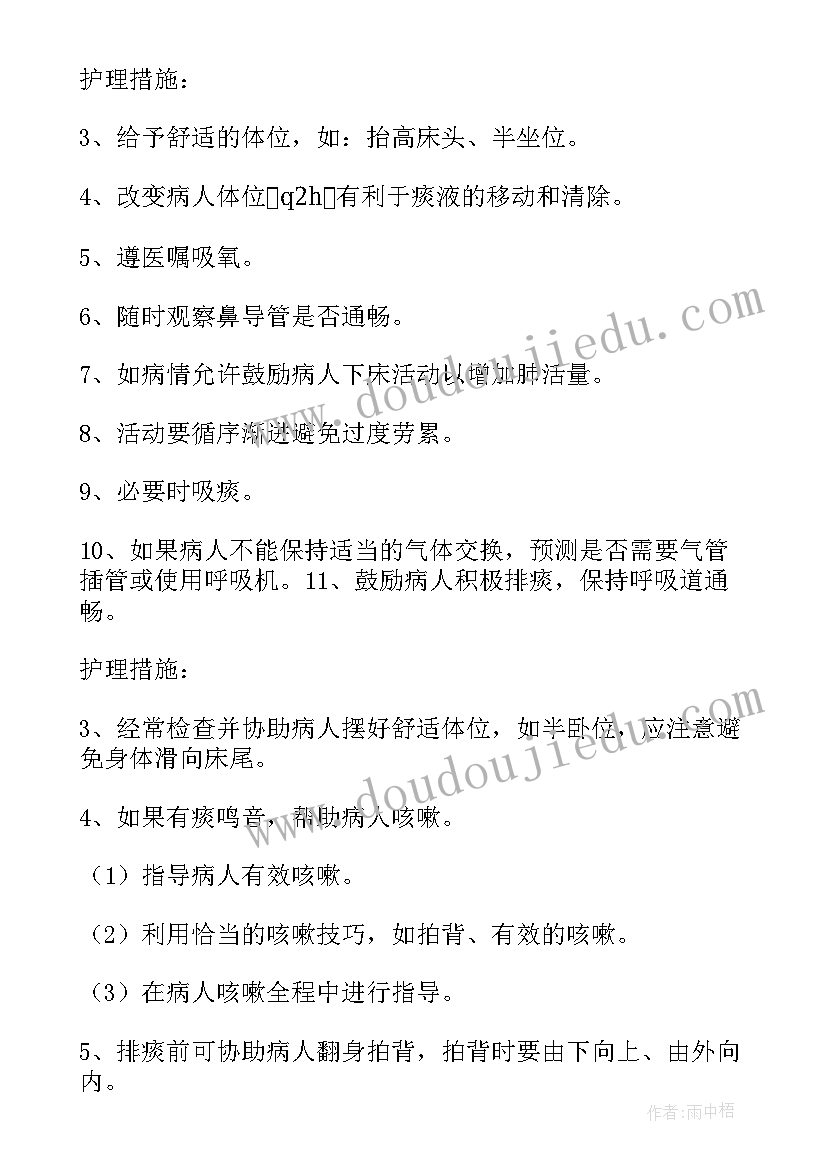 护理诊断非计划性拔管的(模板9篇)