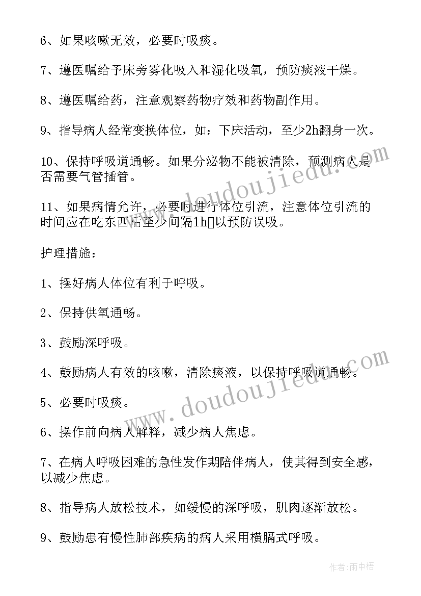 护理诊断非计划性拔管的(模板9篇)