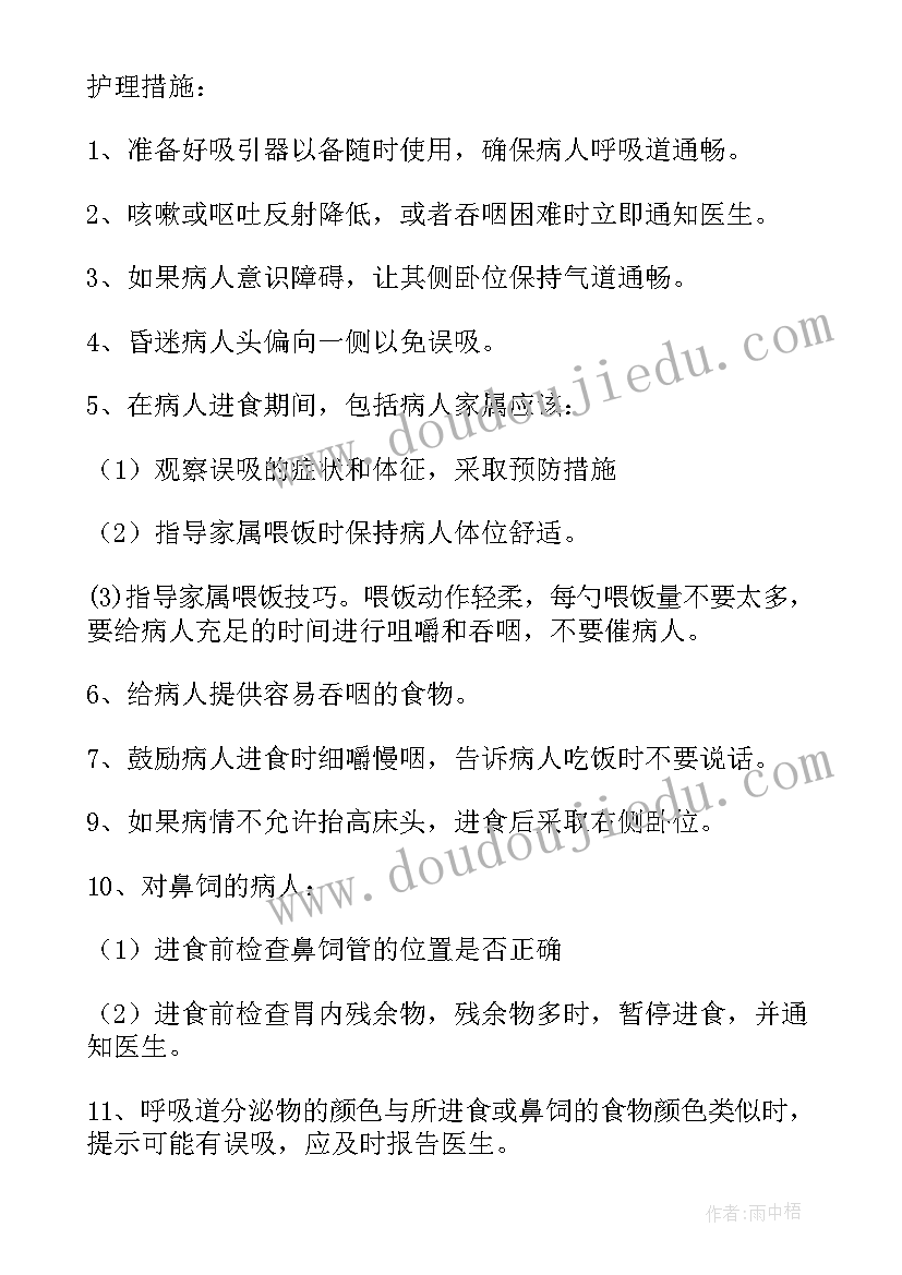 护理诊断非计划性拔管的(模板9篇)