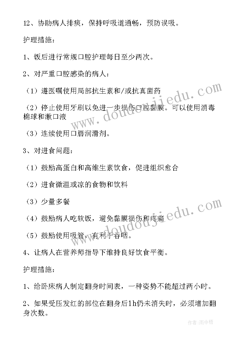 护理诊断非计划性拔管的(模板9篇)