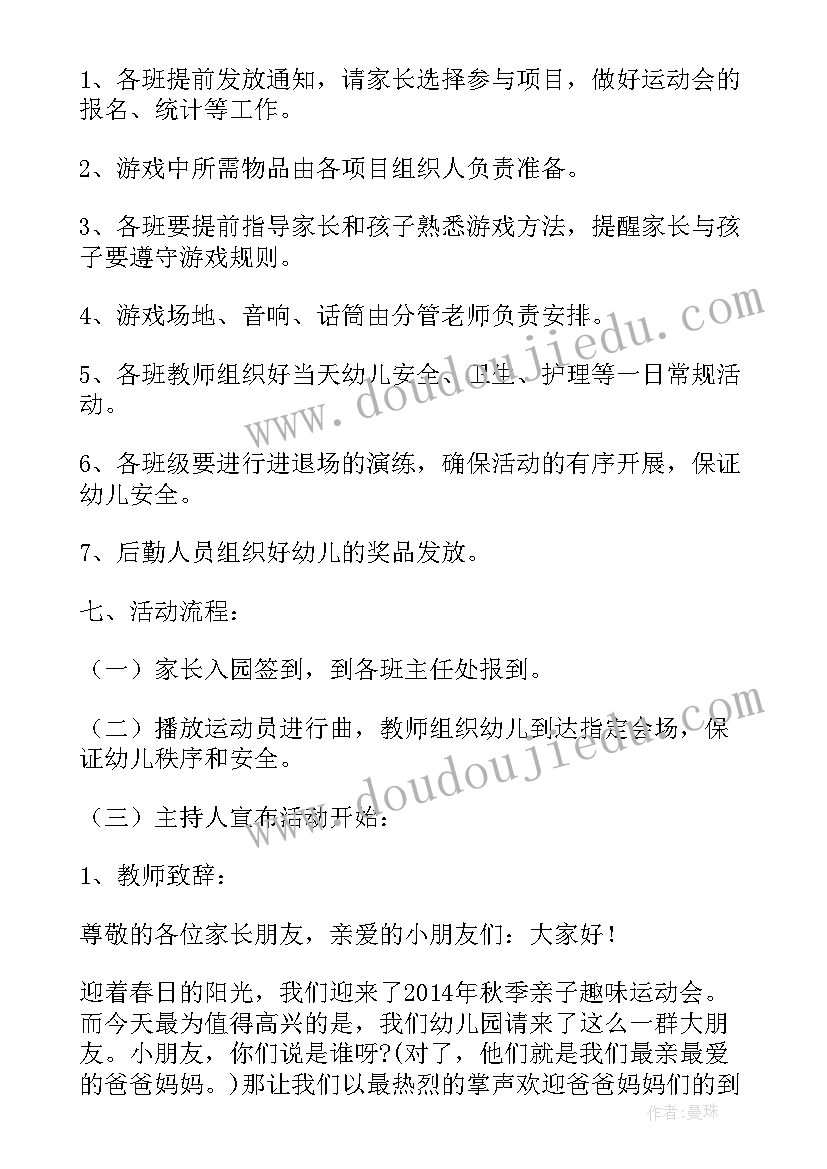 2023年幼儿园秋季迎新年活动方案策划 幼儿园秋季活动方案(通用10篇)