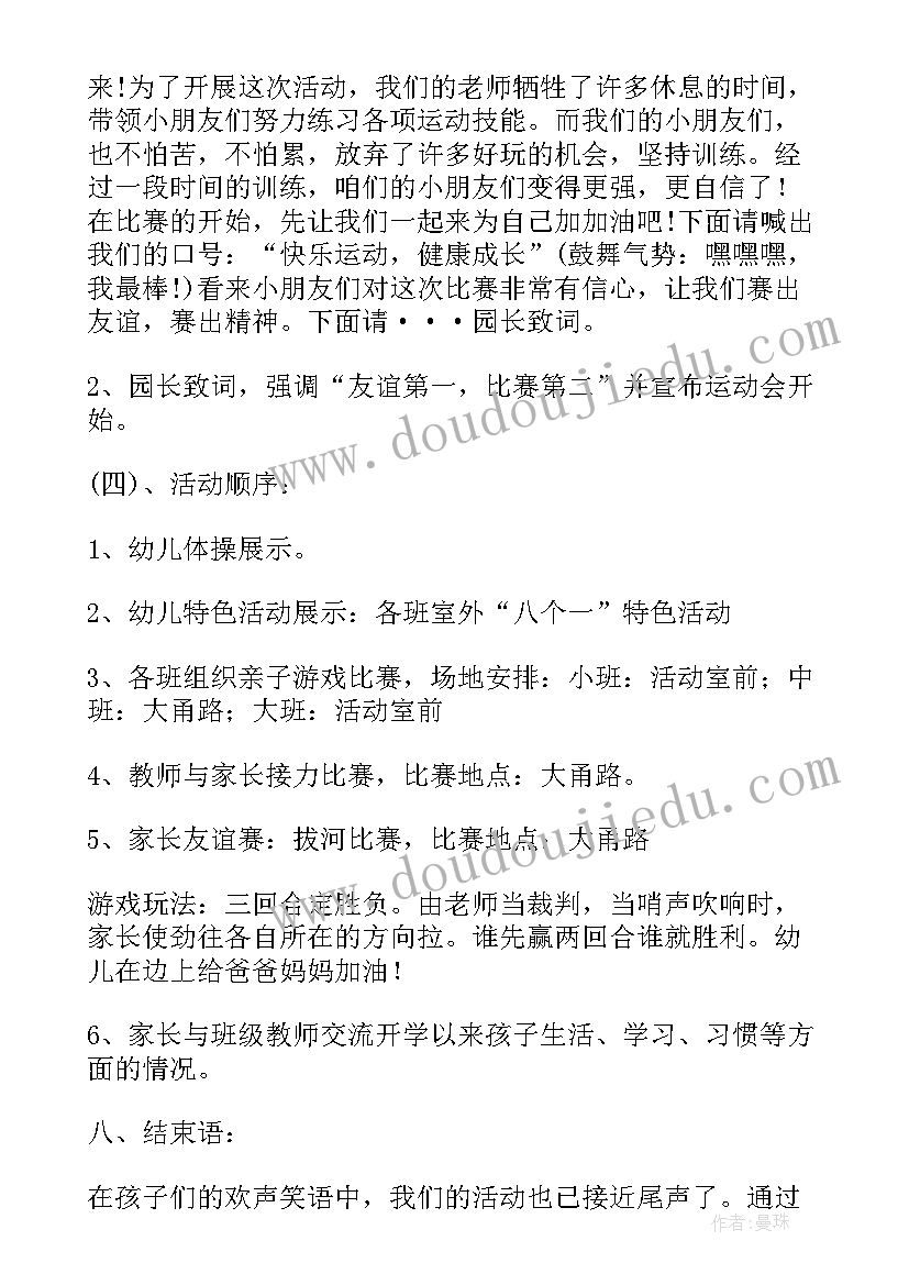 2023年幼儿园秋季迎新年活动方案策划 幼儿园秋季活动方案(通用10篇)