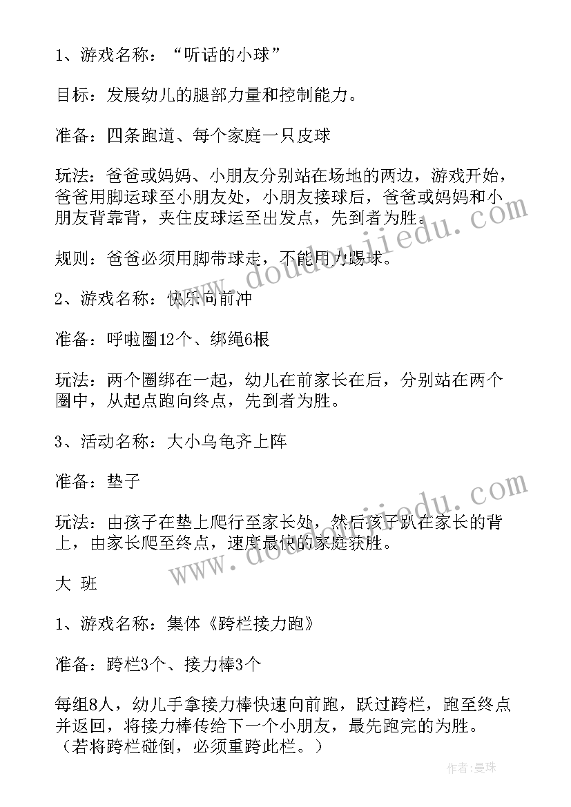 2023年幼儿园秋季迎新年活动方案策划 幼儿园秋季活动方案(通用10篇)