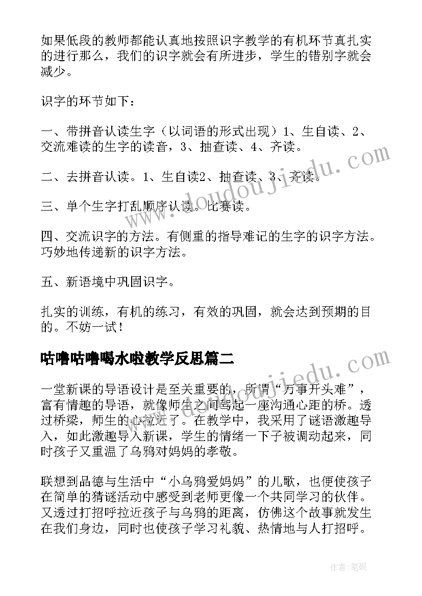 2023年咕噜咕噜喝水啦教学反思(实用9篇)