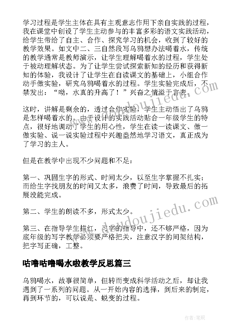 2023年咕噜咕噜喝水啦教学反思(实用9篇)