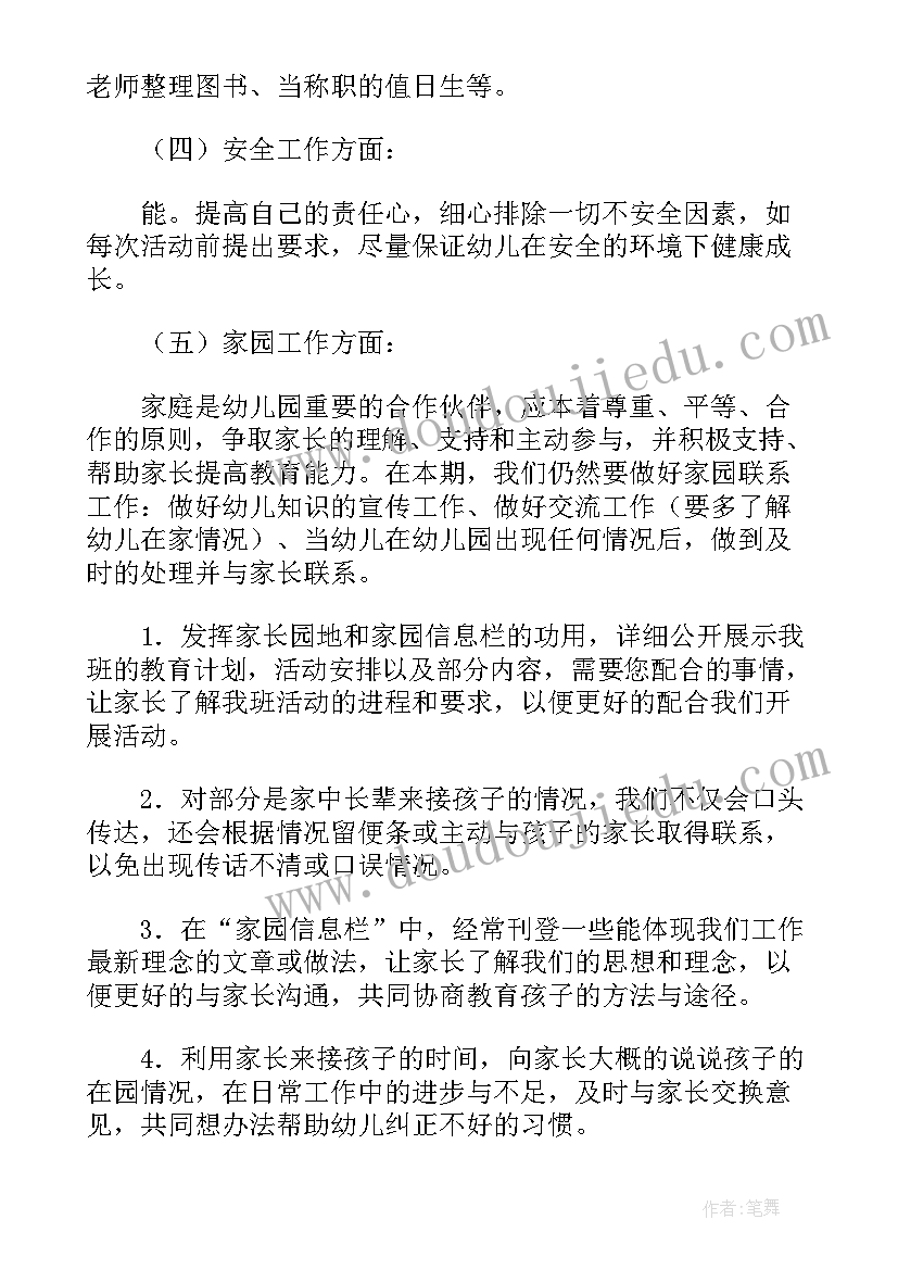 幼儿园中班春季每月工作重点 幼儿园春季中班工作计划(精选5篇)