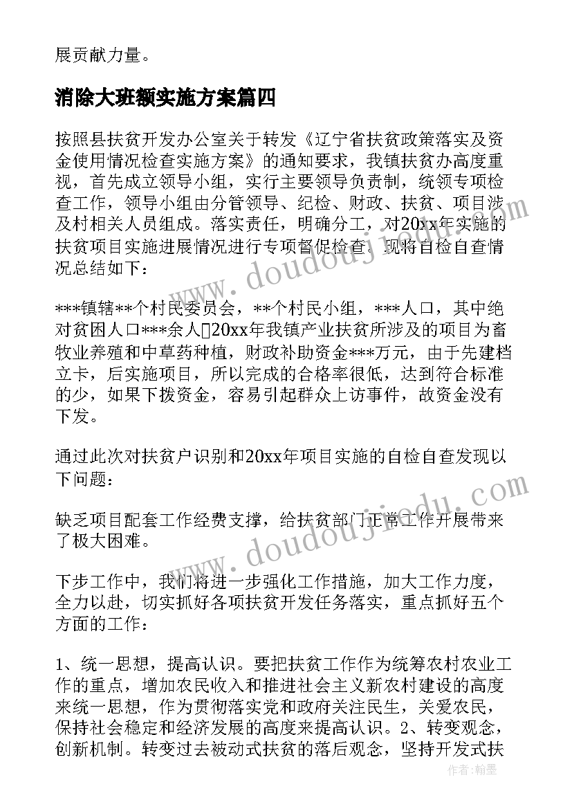 消除大班额实施方案(精选6篇)