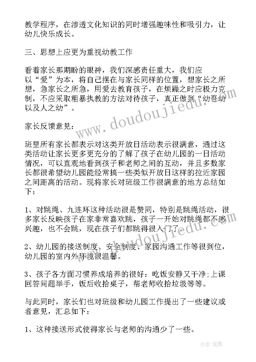 幼儿园半日开放活动方案策划 幼儿园家长半日开放活动总结(大全8篇)