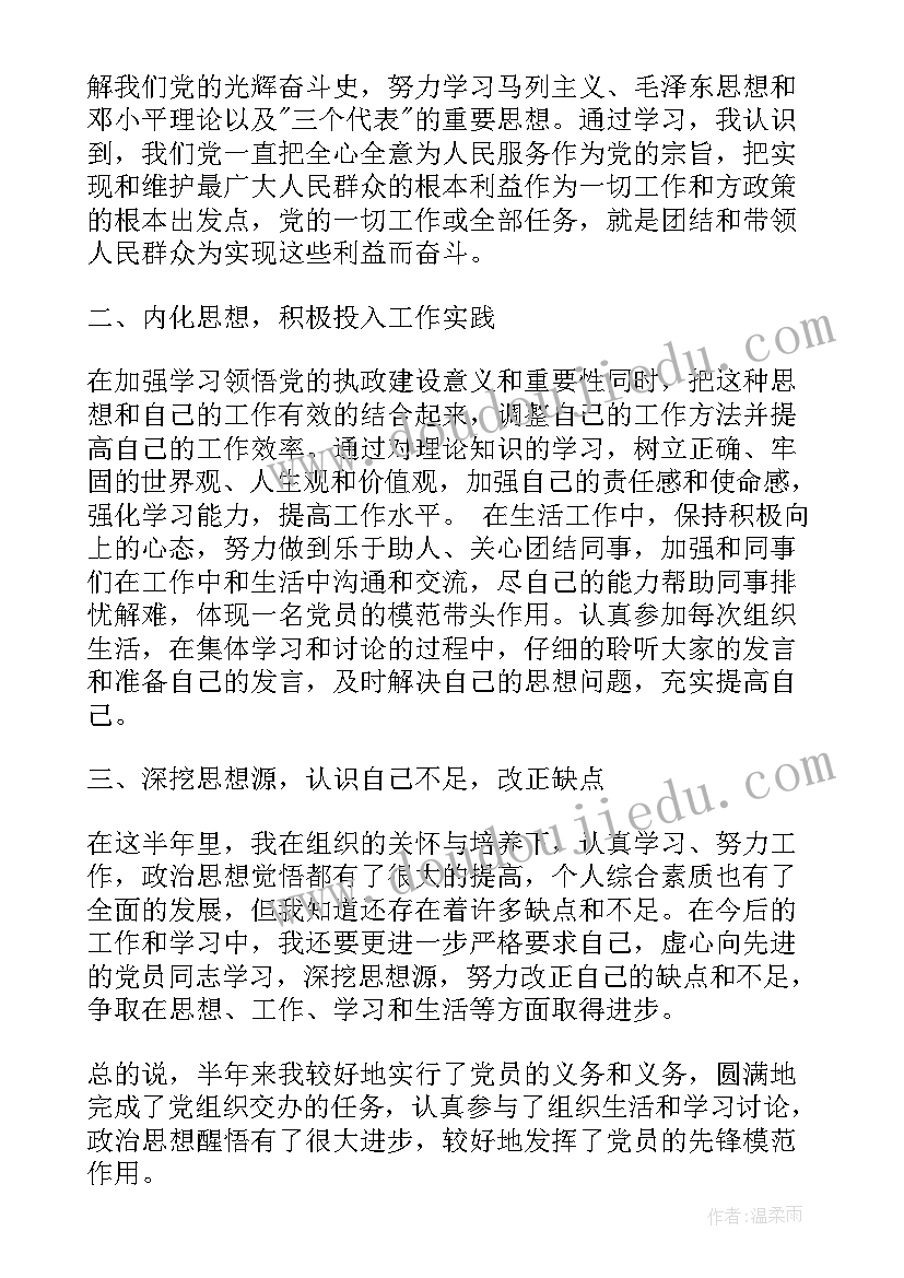 最新党员自我评价表(大全5篇)