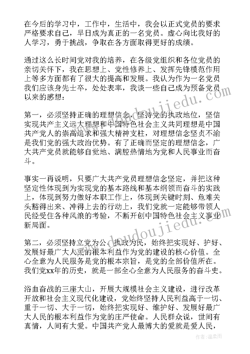 最新党员自我评价表(大全5篇)