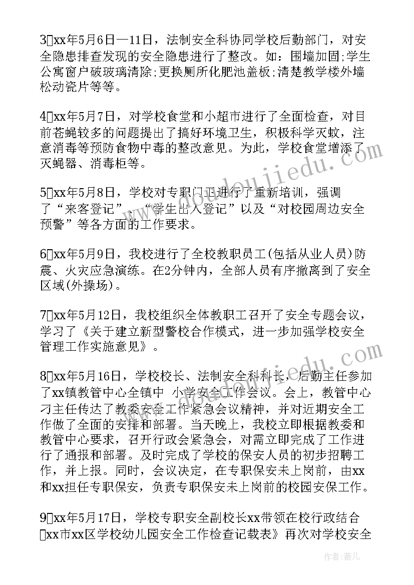 中学安全总结 中学安全工作总结(汇总5篇)