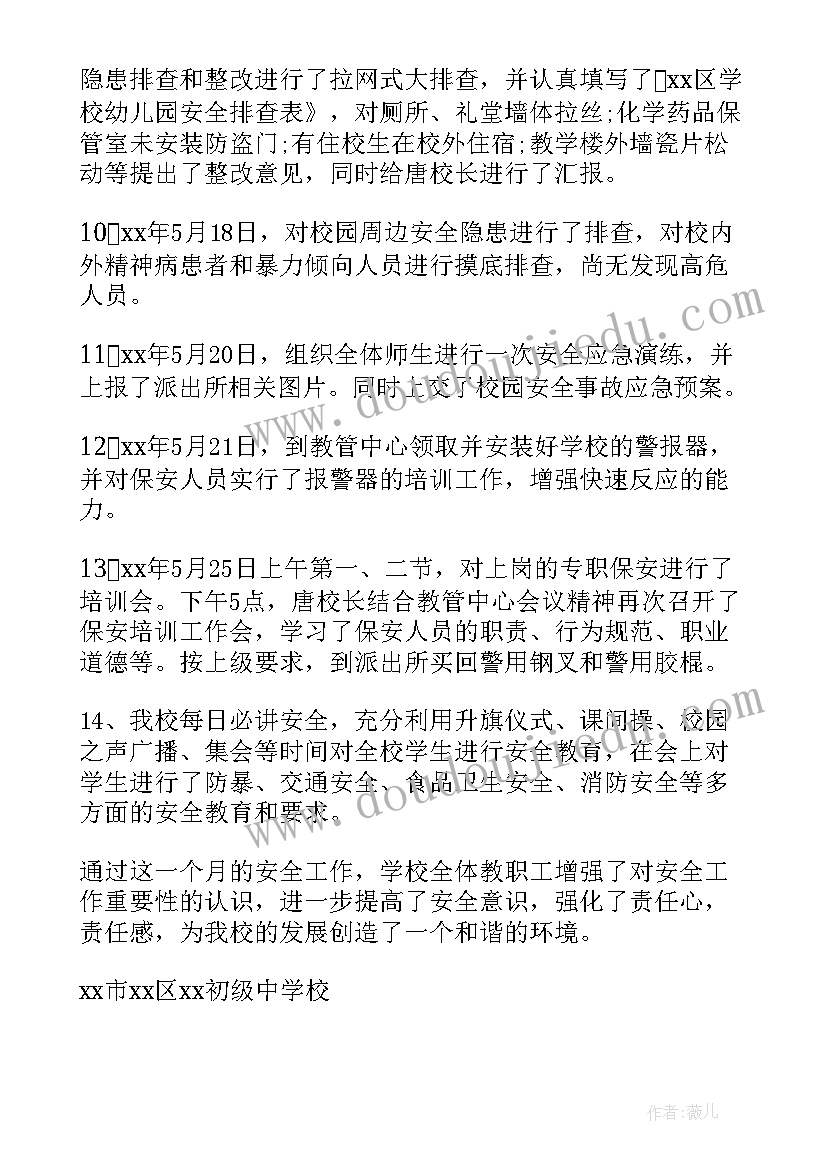 中学安全总结 中学安全工作总结(汇总5篇)