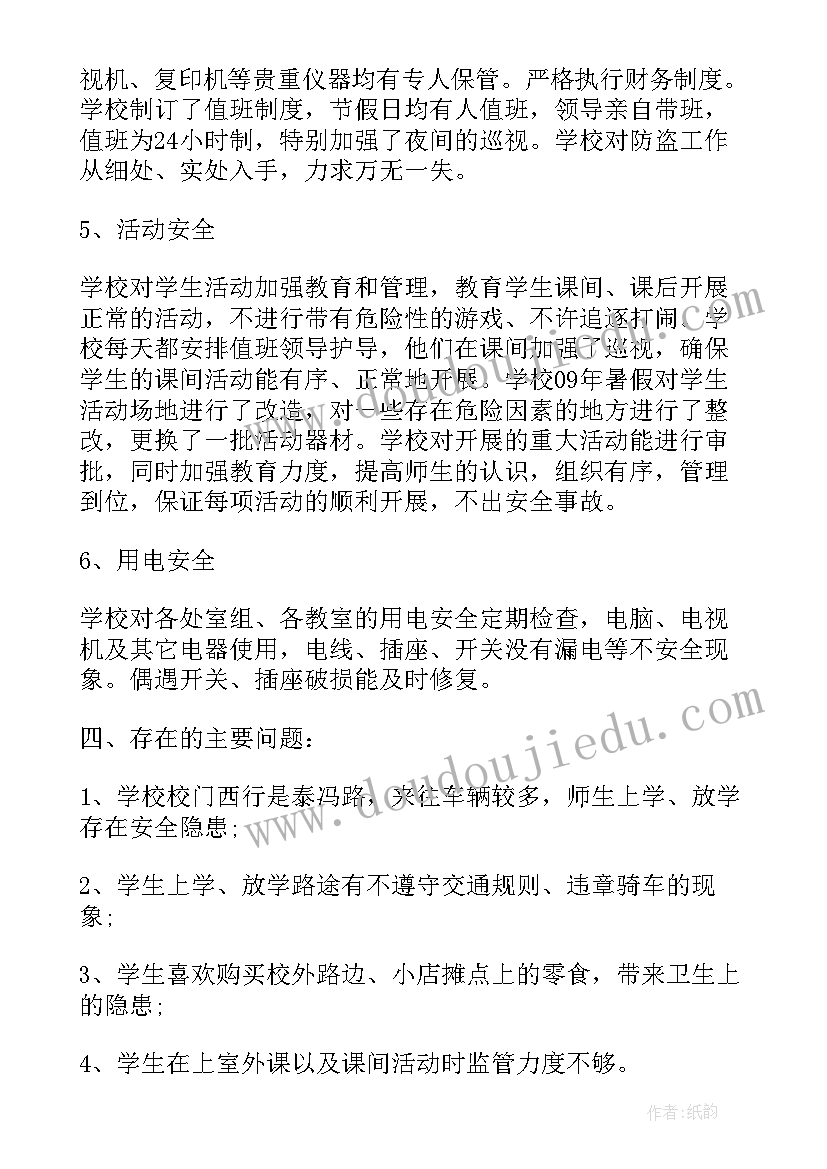 最新安全维稳应急预案(优质10篇)