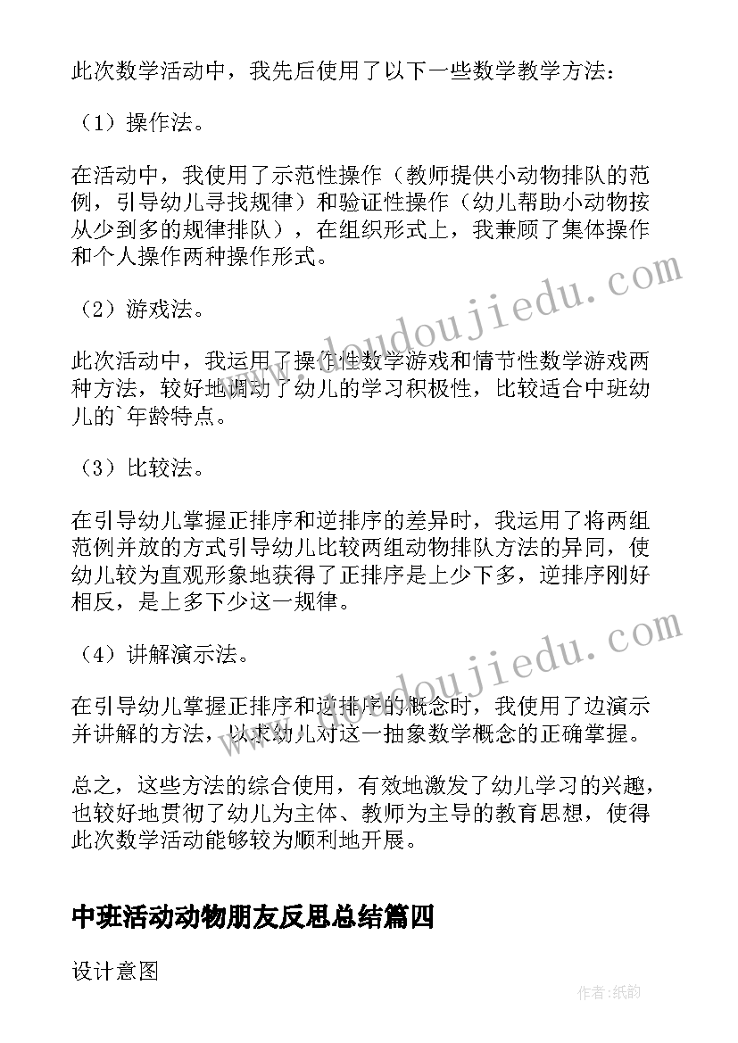 最新中班活动动物朋友反思总结(大全5篇)