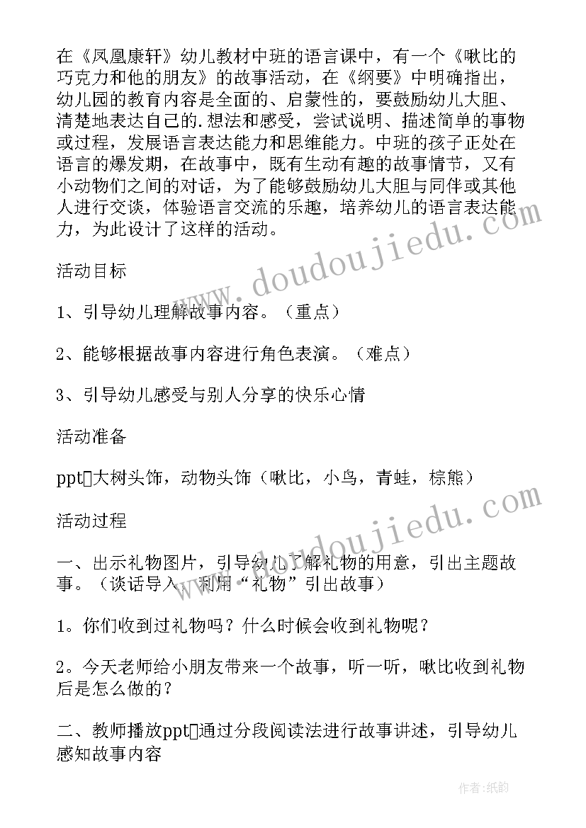 最新中班活动动物朋友反思总结(大全5篇)