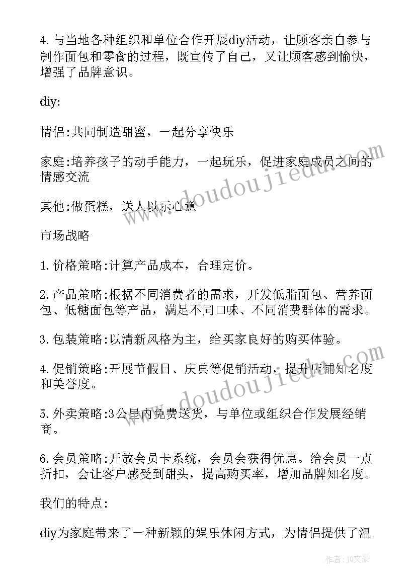 蛋糕店计划书总结 蛋糕店商业计划书(优质8篇)