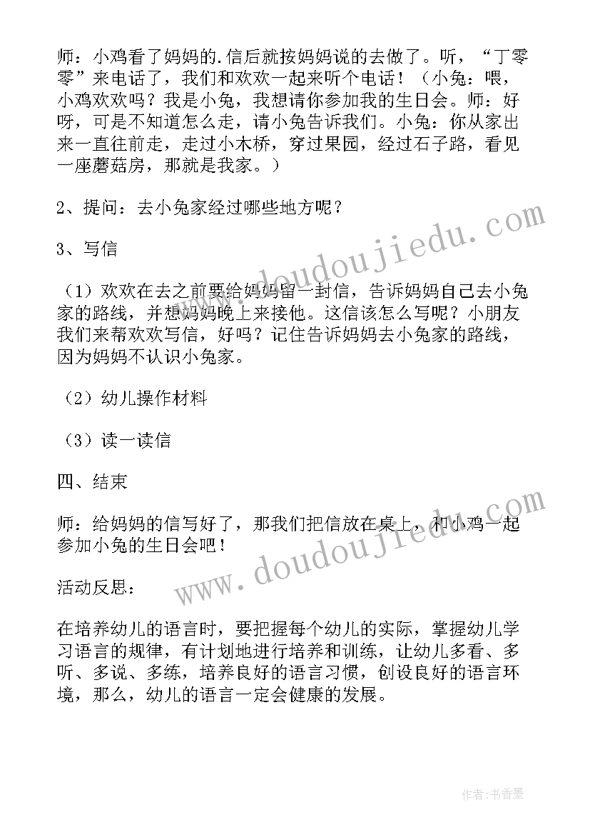 2023年幼儿园中班科学教案有趣的蛋宝宝 中班语言活动有趣的信教案(精选7篇)