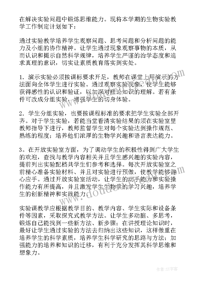 七年级生物实验工作计划人教版 七年级生物工作计划(汇总5篇)