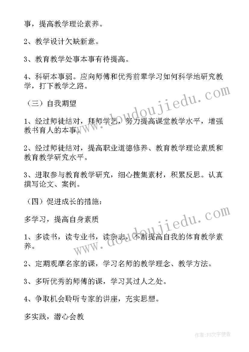 最新教师师徒结对活动计划表 初中历史教师师徒结对计划(精选8篇)