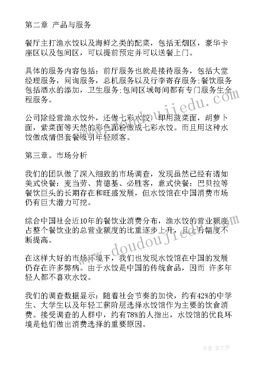 2023年书店创业计划书大学生版企业概述(优质5篇)