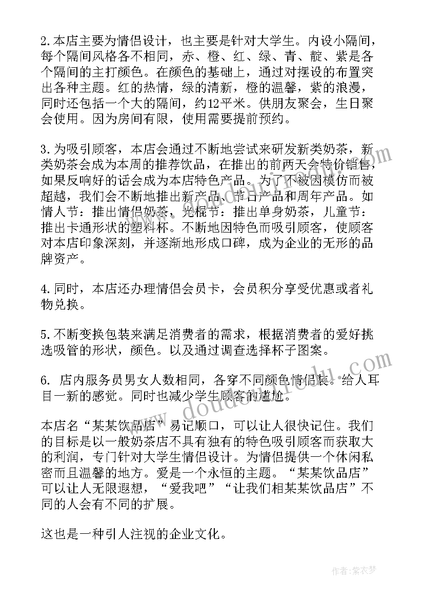 2023年书店创业计划书大学生版企业概述(优质5篇)