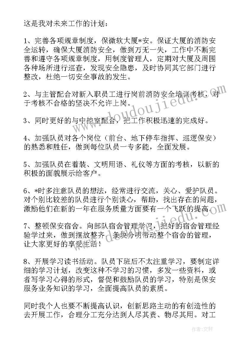 最新保安主管每月工作计划(大全5篇)