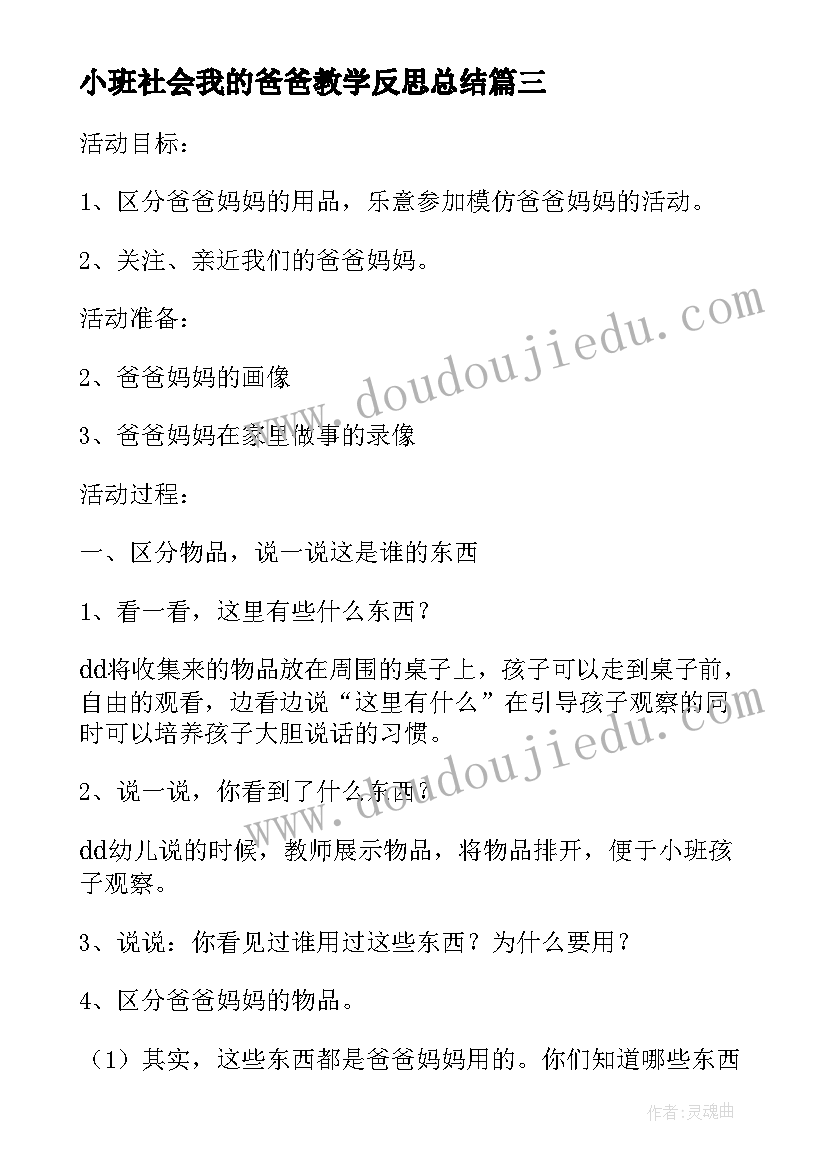 最新小班社会我的爸爸教学反思总结(模板5篇)