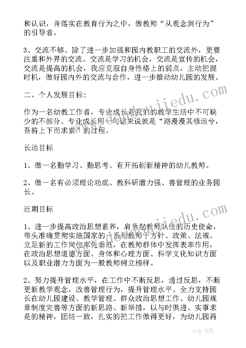 幼儿园教师语言领域培训计划 幼儿园教师个人发展计划(大全7篇)