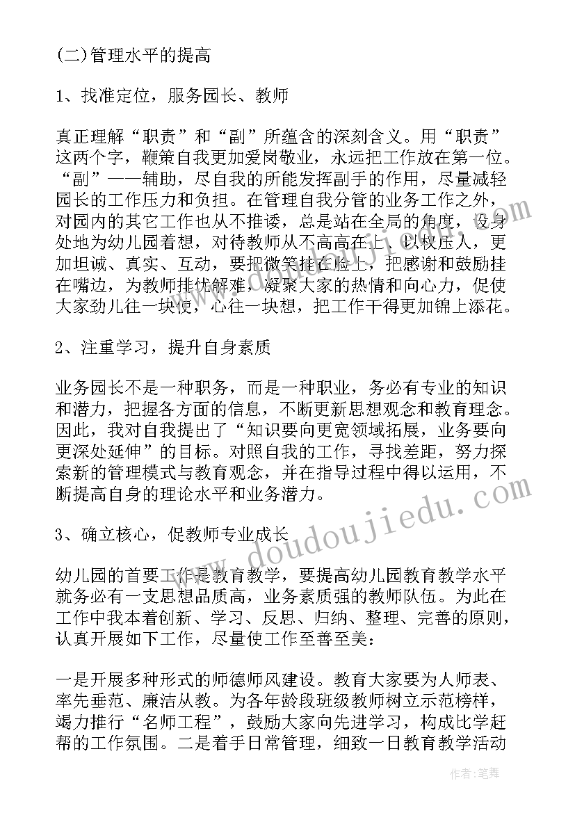 幼儿园教师语言领域培训计划 幼儿园教师个人发展计划(大全7篇)