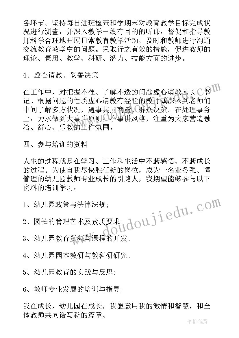 幼儿园教师语言领域培训计划 幼儿园教师个人发展计划(大全7篇)