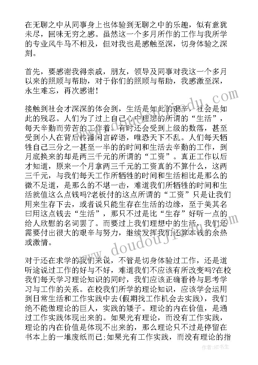 义诊实践心得 大学生暑期实践报告(优质6篇)