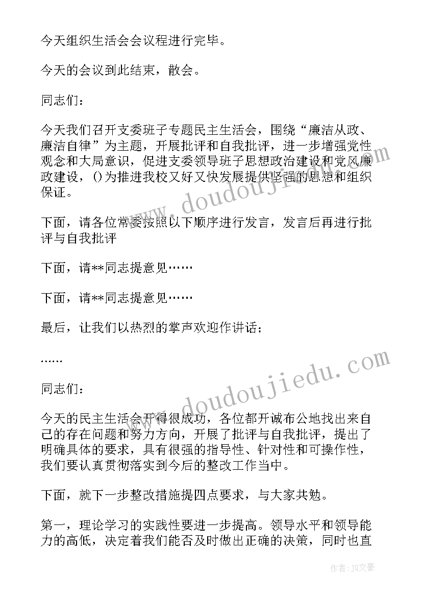 专题组织生活会情况报告表(实用6篇)