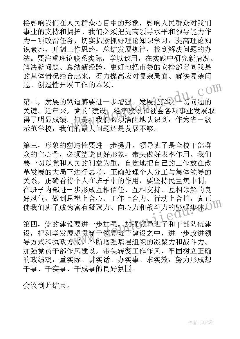 专题组织生活会情况报告表(实用6篇)