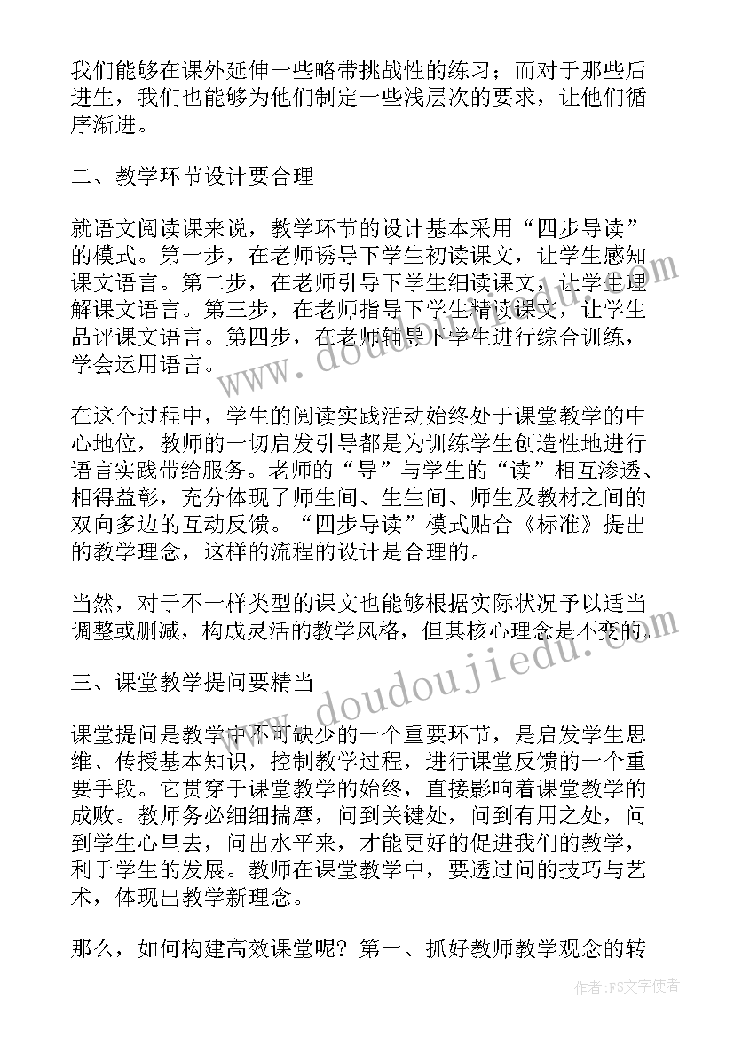 课堂组织教学策略心得体会 高效课堂教学培训心得体会(通用10篇)