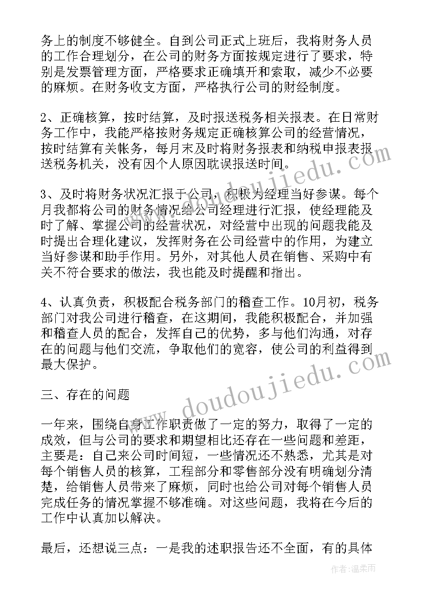 最新会计文员每日工作总结(优质6篇)