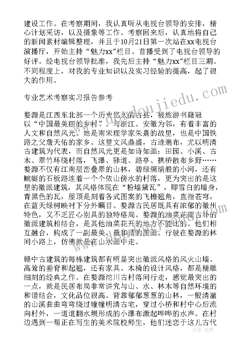 艺术交流心得体会 艺术报告心得体会(汇总10篇)