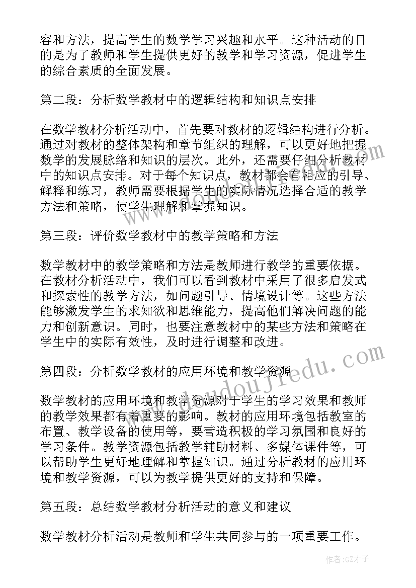 2023年数学活动比高矮教案 数学教研帮扶活动心得体会(优质8篇)