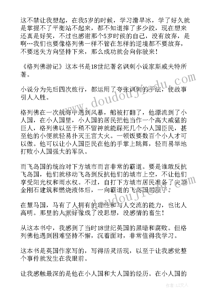 2023年五年级读书心得(实用7篇)