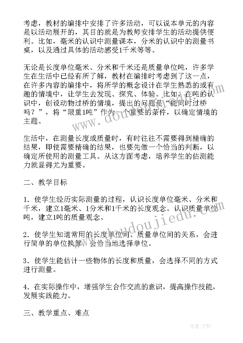 三年级武术单元教学计划(精选5篇)