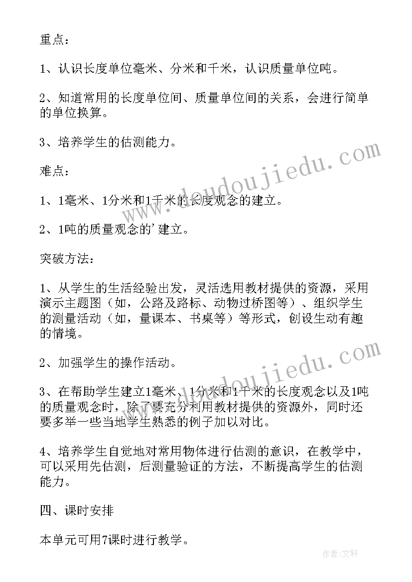 三年级武术单元教学计划(精选5篇)