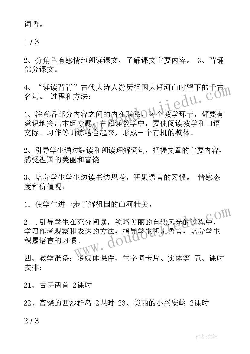 三年级武术单元教学计划(精选5篇)