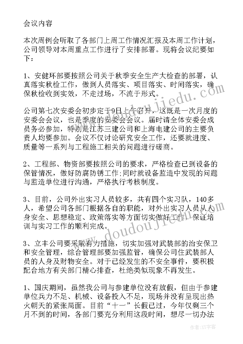 最新讨论确定发展对象会议记录(大全6篇)