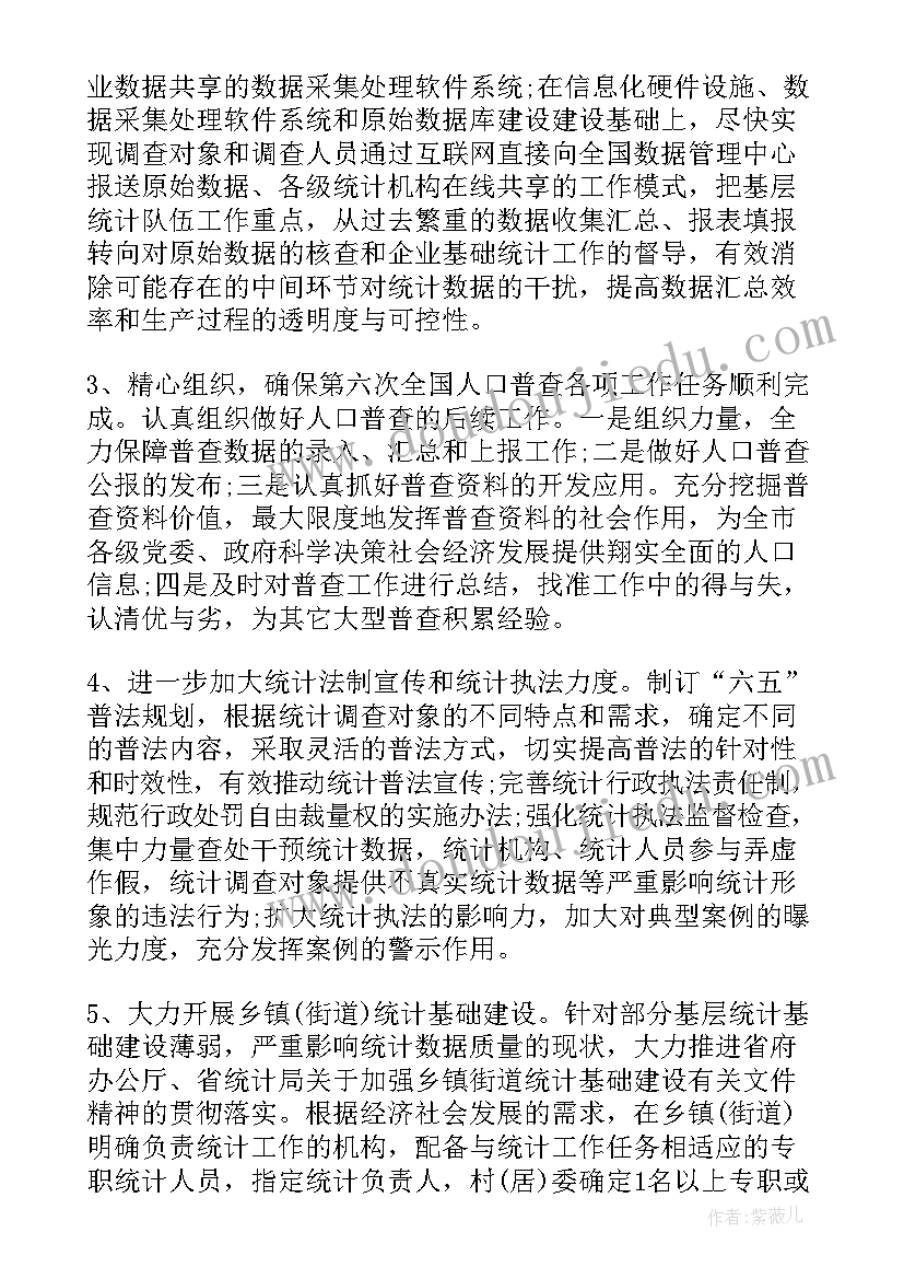 统计法治宣传工作总结(汇总6篇)