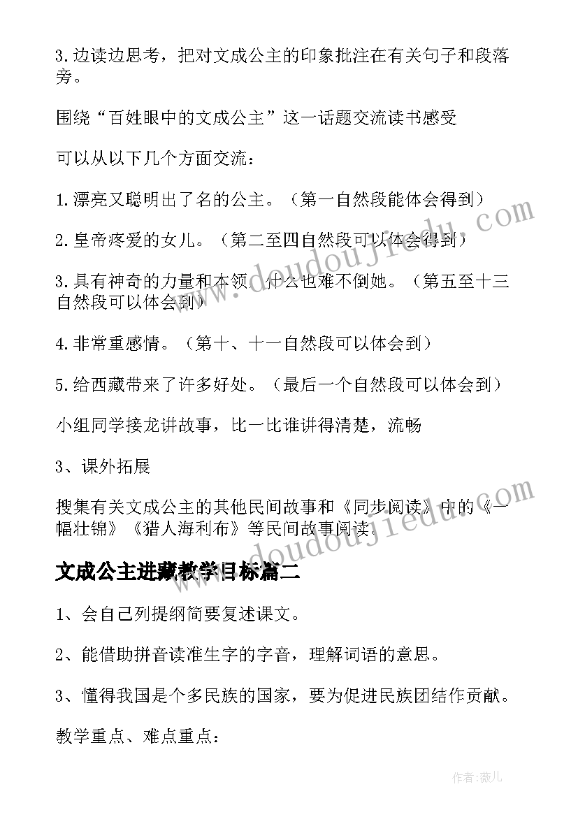 2023年文成公主进藏教学目标 四年级文成公主进西藏教学反思(大全5篇)