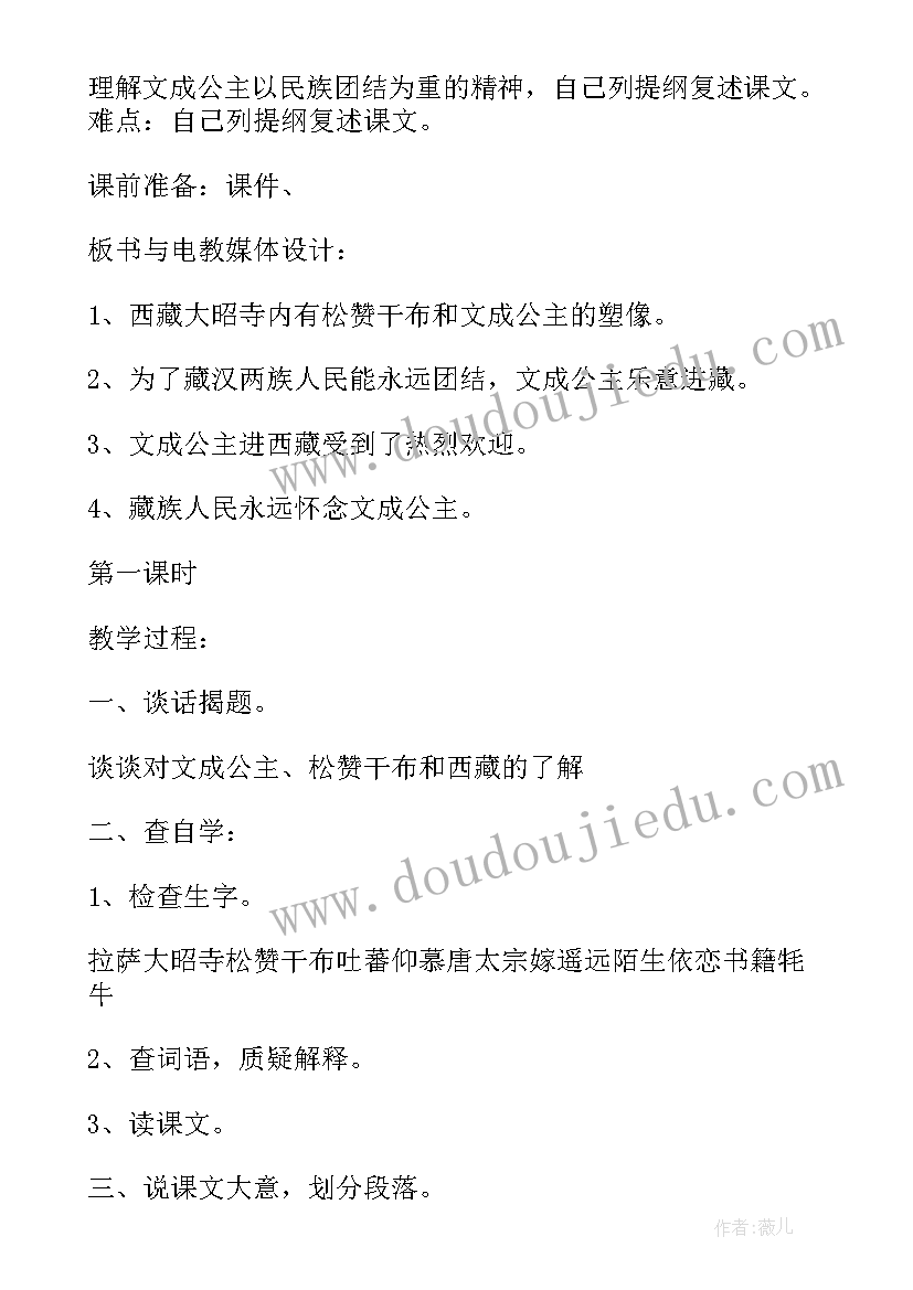 2023年文成公主进藏教学目标 四年级文成公主进西藏教学反思(大全5篇)