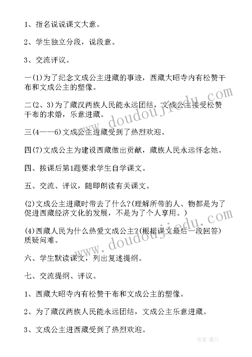 2023年文成公主进藏教学目标 四年级文成公主进西藏教学反思(大全5篇)