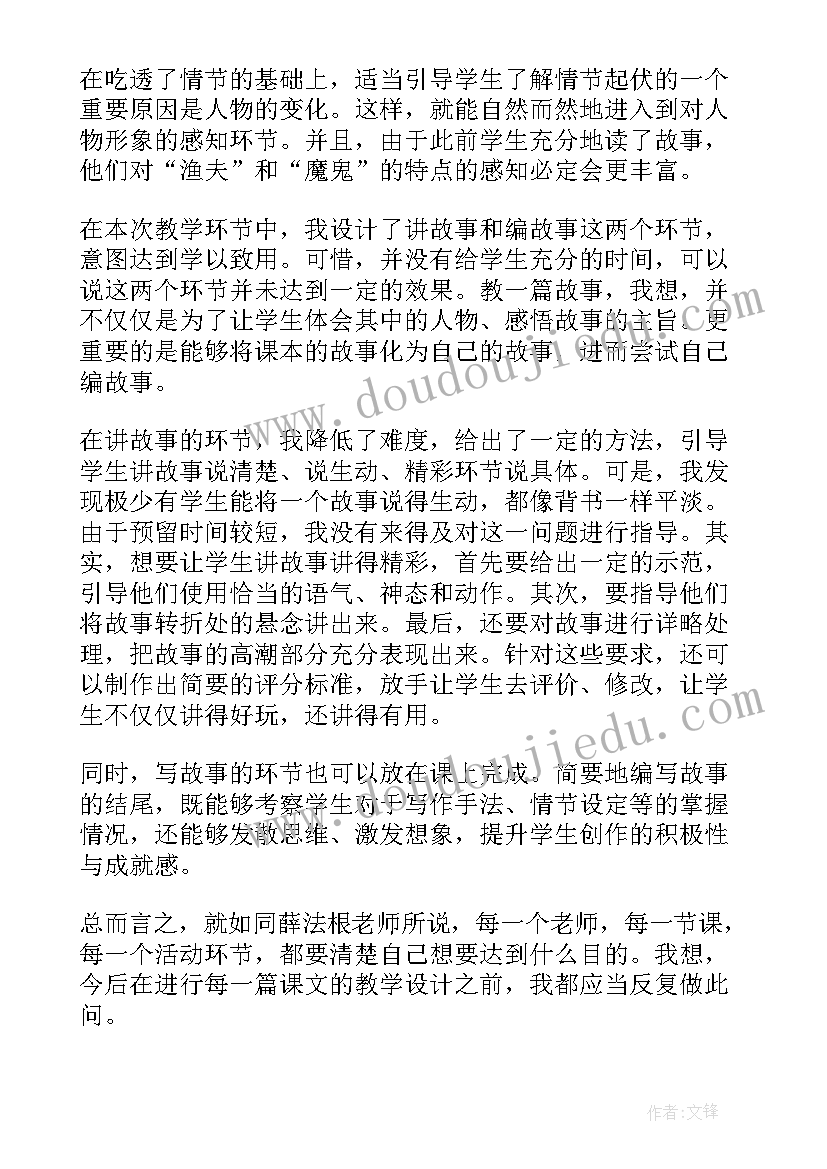 渔夫的故事教学反思一年级(汇总9篇)