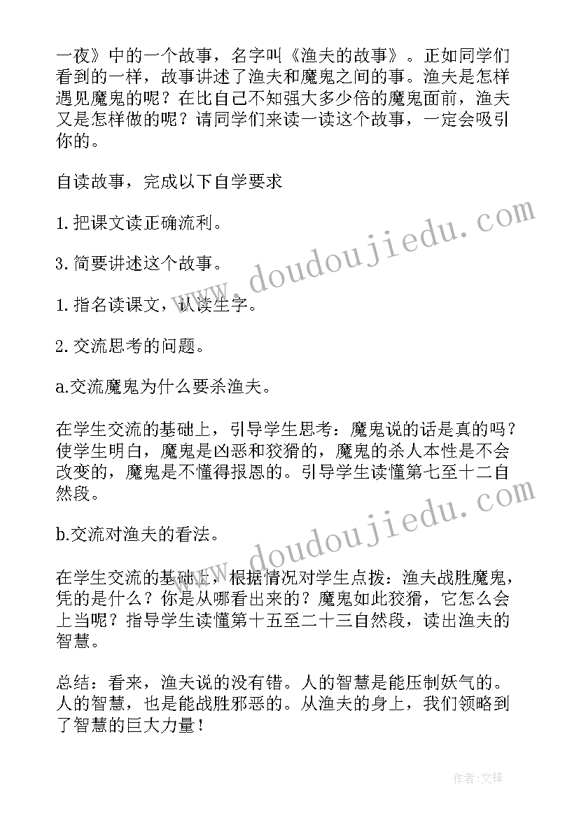 渔夫的故事教学反思一年级(汇总9篇)